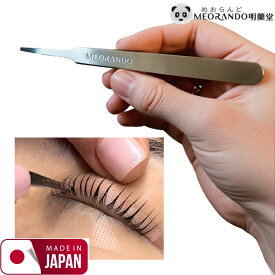 ＼2000円ポッキリ／最短当日発送！ラッシュリフト 束感作り 日本製高級ステンレス製 テープ剥がす用 プロー用安全ピンセット先丸マツエク 施術ツイザー GT009B 明蘭堂 ツィザーMEORANDO まつげエクステ サロンワーク ツィーザー【送料無料】【メール便】