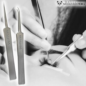プロー用 日本製高級ステンレス マツエク 施術ツイザー 先まがりとストレートGT003 明蘭堂 ツィザーMEORANDO ツィーザーセット【送料無料】md【メール便】