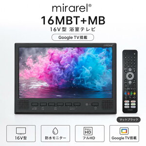 �����e���r mirarel �~������ 16V�^ GoogleTV���� Netflix YouTube Primevideo�Ή� ���掿 �t��HD �h���e���r �����C�e���r �l�b�g���� �����e���r��t�� ���� �n�f�W BS 16MBT+MB