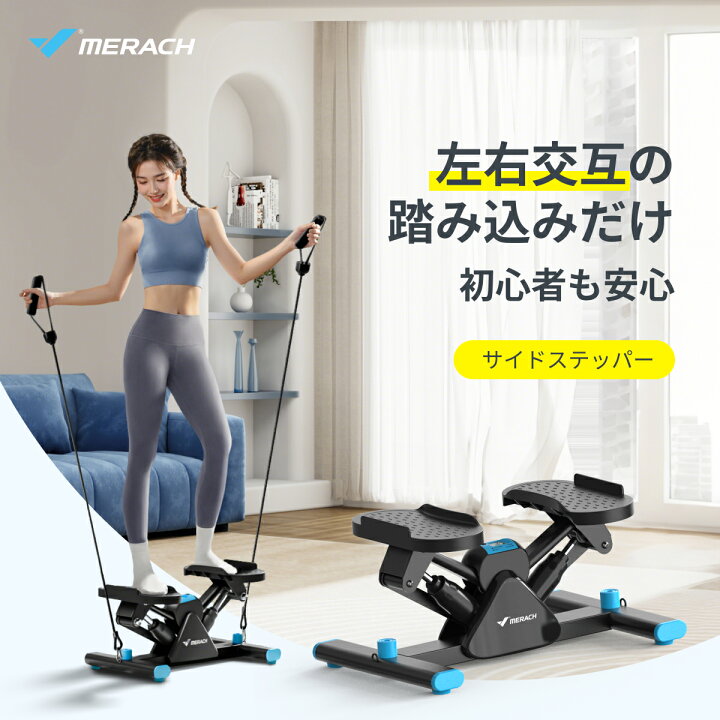 楽天市場】ステッパー MERACH サイドステッパー 静音 ダイエット