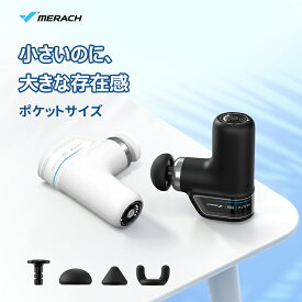 【10％OFFクーポン+ポイント20倍】MERACH ミニ筋膜リリースガン 軽量 コンパクト 電動 ハンディガン ボディケアガン 筋肉 筋膜 振動マシン 健康グッズ アタッチメント4種類 静音 小型 ポケットサイズ 持ち運び 全身 首 肩 肩甲骨 背中 足 女性 ギフト プレゼント