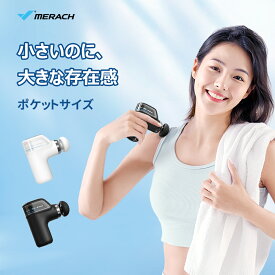 MERACH ミニ筋膜リリースガン 軽量 コンパクト 電動 ハンディガン ボディケアガン 筋肉 筋膜 振動マシン 健康グッズ アタッチメント4種類 静音 小型 ポケットサイズ 持ち運び 全身 首 肩 肩甲骨 背中 足 女性 ギフト プレゼント