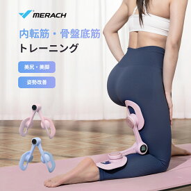【10％OFFクーポン+ポイント20倍】内転筋トレーニング 骨盤底筋トレーニング器具 内転筋シェイパーヒップトレーナー 美尻シェイパー 内転筋 太もも 股関節 筋肉 ダイエット 産後リハビリ 内転筋トレーナー 女性 母の日 プレゼント ギフト