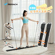 ピラティスボード 多機能 腹筋マシン ピラティスマシーン 分離式 トレーニングボード 腹筋ローラー 腹筋…