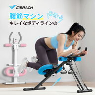 ＼SS限定製品69％OFF&P5倍／MERACH 腹筋マシン 腹筋トレーナー 腹筋トレニング 家庭用 腹筋マシーン 筋ト…