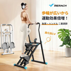 クライミングマシン クライムミル ステッパー 階段クライマー マシン 折りたたみ式 負荷調整可能 ハンドル付き 垂直階段クライマー カーディオ エクササイズ フィットネスマシン 家庭用 健康ステッパー 健康器具 ダイエット