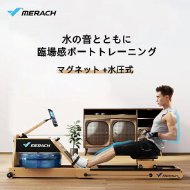 【10％OFFクーポン+ポイント10倍】【水圧式+磁気】水圧式ローイングマシン 折りたたみで収納可 二重負荷 モニター付き アプリ連動 自動負荷調整可能 家庭用ウォーターローイングマシン 木目調 マグネット式