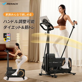 クロストレーナー ハンドル調整可能 バンド付き MERACH エリプティカル 筋トレ 美尻 アプリ連携 自動負荷調整 おしゃれな木目調 ランニングマシン 家庭用 静音 テッパー コンパクト 有酸素運動 全身運動　母の日