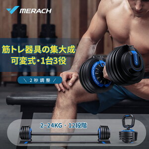 �y3IN1�d�l�z�ώ��_���x�� MERACH 2�b�ŏd�ʒ��� 1��3�� �_���x�� �o�[�x�� �P�g���x�� 12�i�K���� 24kg×1�� �P�g���x�����o�[�x���ɐ؂�ւ��₷�� ����₷�� �ώ� �R���p�N�g �_���x���Z