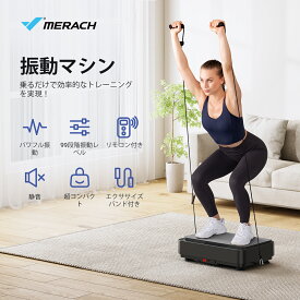 【10％OFFクーポン+ポイント10倍】MERACH 振動マシン 99段階の振動レベル 静音 ブルブルマシン ミニ 省スペース コンパクト エクササイズバンド/リモコン付き ぶるぶる振動マシーン ダイエット器具 足痩せ器具 日本語説明書付き メリック