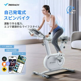 【自己発電式・アプリ連携】スピンバイク フィットネスバイク エアロ バイク 自動負荷調整 静音 24段階負荷 マグネット式 コンパクト 省エネ 家庭用 室内 バイクトレーニングバイク エクササイズバイク フィットネスマシン MERACH