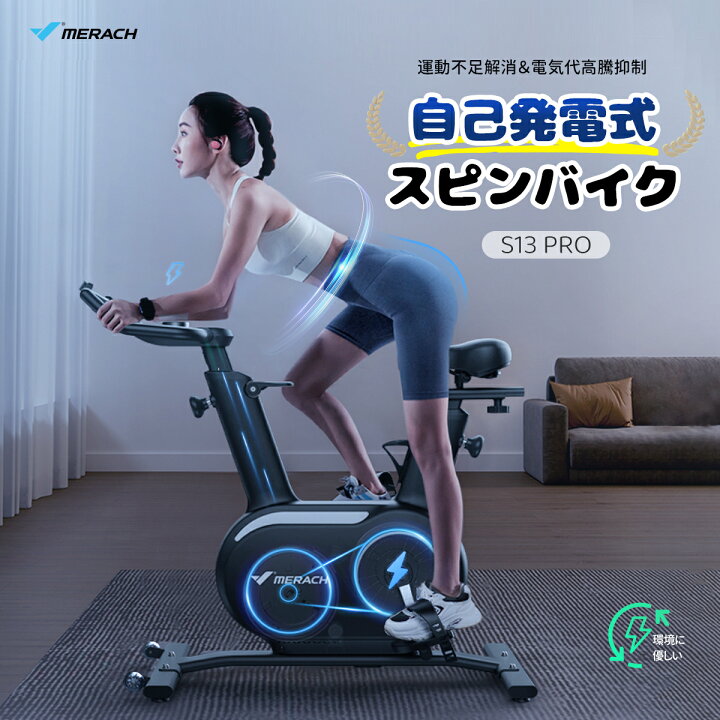 楽天市場】【NEW自己発電式】フィットネスバイク Pro 自己発電式 