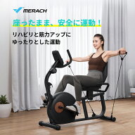 ＼SS限定製品69％OFF&P5倍／MERACH【アプリ連動＆エクササイズバンド付き】リカンベントバイク フィット…