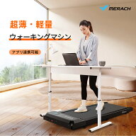 【アプリ連携】ルームランナー ウォーキングマシン 時速2-6km/h 軽量 薄型 家庭用 静音 組立不要 見やす…