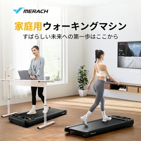 【10％OFFクーポン+ポイント20倍】【アプリ連携】ルームランナー ウォーキングマシン 時速1-6km/h 軽量 薄型 家庭用 静音 組立不要 見やすいパネル 電動ルームランナー コンパクト 収納便利 組立不要 トレッドミル 自宅用 オフィス用 ランニングマシン MERACH