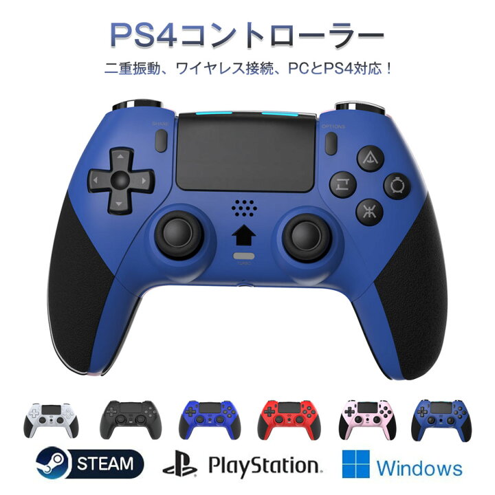 楽天市場】[6色選択可能] PS4用 コントローラー 無線 プレステ4用 