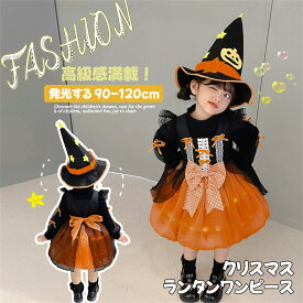 発光する 90-120cm クリスマス・ランタンワンピース ハロウィンランタンプリンセスワンピース cosplay 女の子 ハロウィン衣装 魔女 ショー パーティー ドレス コスプレ 仮装 衣装 女の子 可愛い ワンピース なりきり 変身 誕生日 発表会 クリスマス お姫様 プレゼント