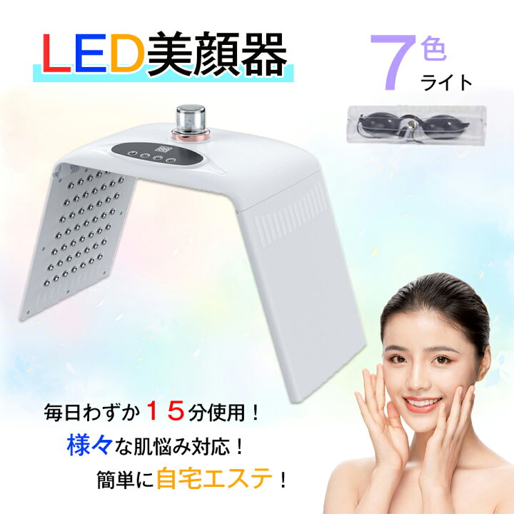 楽天市場】LED美顔器 7色LED 1台2役 ナノ噴霧機能付き led 光 美容 