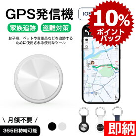 【スーパーdeal03/27までp10倍還元】【即納1～2営業日以内発送】Apple&Android共通【家族追跡・盗難対策】GPS発信機（月額不要）GPS追跡 GPSリアルタイムGPS GPS発信器 小型GPS ジーピーエス 超小型GPS 迷子防止 保護カバー付き バイク自転車 旅行 子供を見守り 高齢 見守り