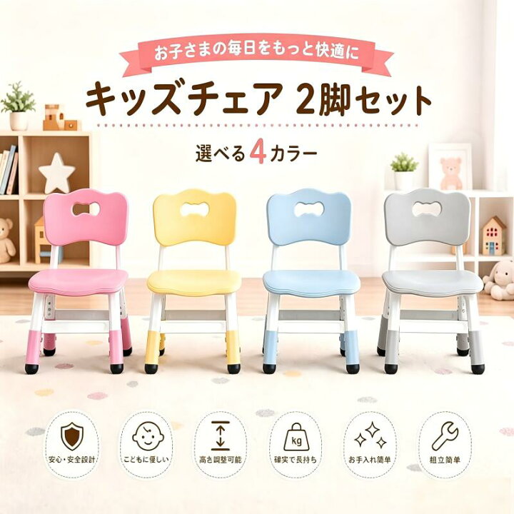 楽天市場】【翌日発送】【ポイント2倍】キッズチェア 2脚セット 高さ 