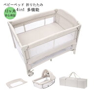 【新品販売！送料無料+8%OFF】多機能折りたたみ式プレイヤード｜添い寝・揺りかご・おむつ交換台・キャス…