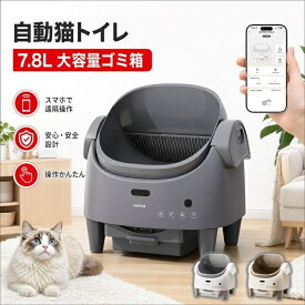 【10％OFFクーポン対象】自動猫トイレ 自動清掃 センサー搭載 猫トイレ 64L大容量 1～10kg対応 静音35dB以下 消臭設計 Wi-Fi 2.4GHz 留守番 多頭飼い 7.8Lゴミ箱 1年間保証