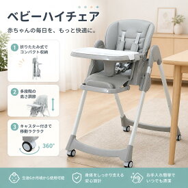 【期間限定P5倍＆10％OFF】折りたたみ ベビーチェア ハイ＆ローチェア 新生児対応ではなく6ヶ月〜対応 高さ調節可能 5点式安全ベルト 取り外しトレー付き キャスター搭載 リクライニング機能 安定フレーム 軽量 コンパクト