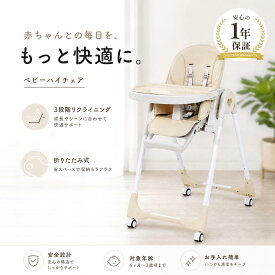 【期間限定P5倍＆10％OFF】折りたたみ式ベビーチェア 高さ調整可能 ベビーハイチェア キャスター付き 5点式安全ベルト 食事トレー付き 離乳食用 キッズチェア 6ヶ月〜対応 省スペース収納