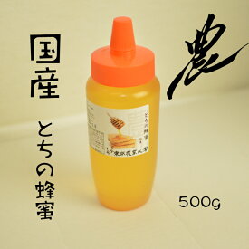 とちの蜂蜜 500g ハニー はちみつ 東京農大 紅茶 国産 ギフト 非加熱 プレゼント