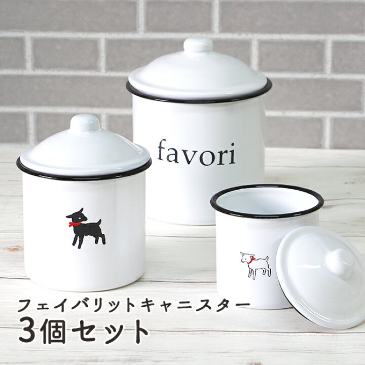 楽天市場】ホーロー フェイバリットキャニスター 3個セット/ 保存容器 