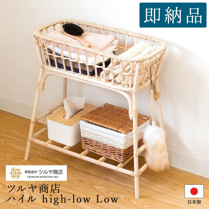 楽天市場】ツルヤ商店 ハイル [high-low] Low 籐製 脚付きかご