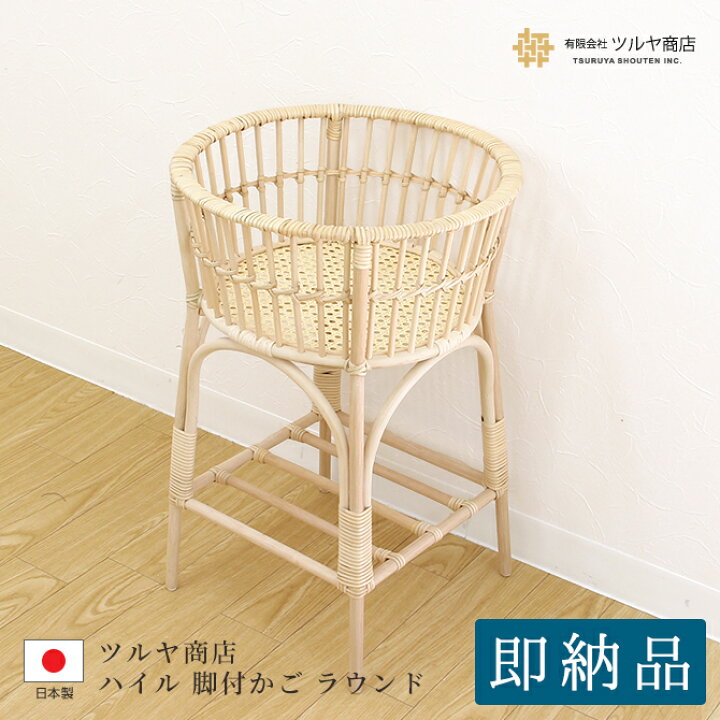 楽天市場 着後レビューで特典 ツルヤ商店 ハイル 籐製 脚付きかご ラウンド Hile Hairu ランドリーバスケット 2段 ランドリーラック ラタン かご 脱衣かご 山形ツルヤ商店 籐 ランドリー収納 タオル収納 バスケット 藤 洗面所 収納ボックス 送料無料 おしゃれ 籠 楽天市場 着後レビューで特典 ツルヤ商店 ハイル 籐製 脚付きかご ラウンド Hile Hairu ランドリーバスケット 2段 ランドリーラック ラタン かご 脱衣かご 山形ツルヤ商店 籐 ランドリー収納 タオル収納 バスケット 藤 洗面所 収納ボックス 送料無料 おしゃれ 籠