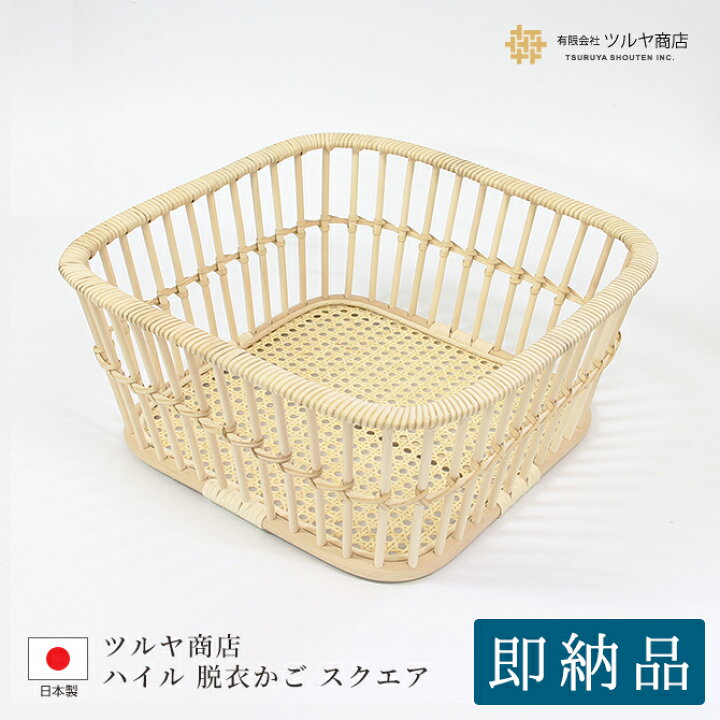 楽天市場】ツルヤ商店 ハイル ラタン ランドリーバスケット （スクエア 