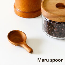 チーク Maru spoon 木製 シュガースプーン/ 小さな スプーン キャニスター用 ミニスプーン 小さじ 木のスプーン かわいい おしゃれ コーヒーメジャー ウッドスプーン ナチュラル