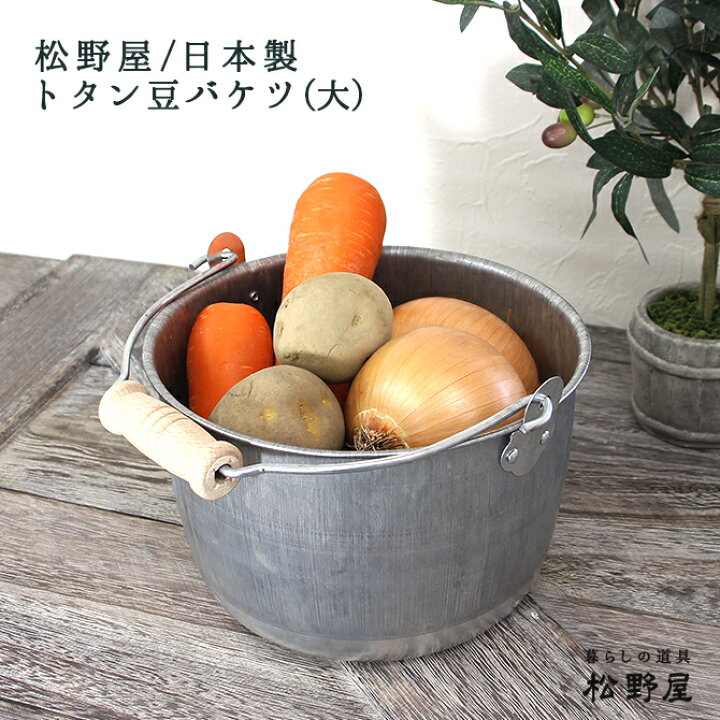 楽天市場 松野屋 日本製トタン豆バケツ 大 バケツ おしゃれ ブリキ 小さめ レトロ 雑貨 松野 屋 Mercadoメルカド かご収納雑貨の店