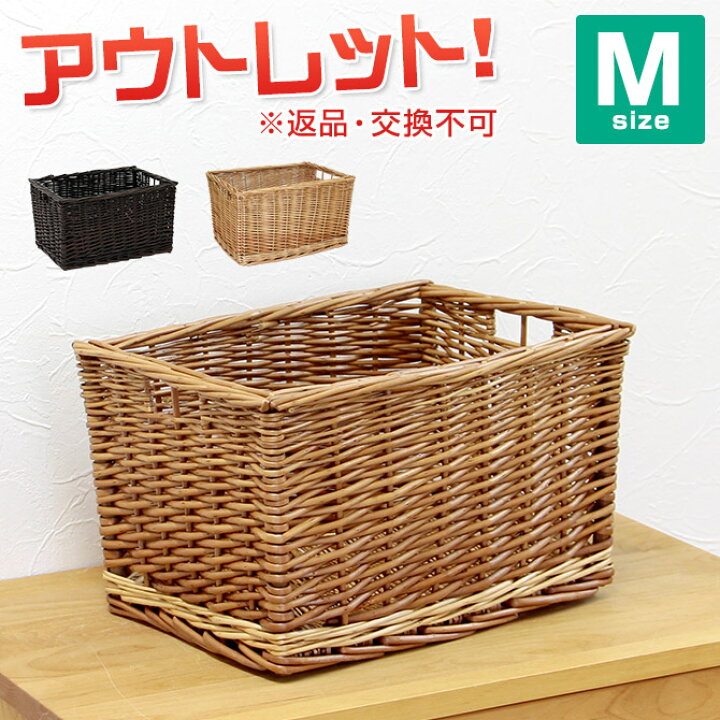 楽天市場 訳あり 返品交換不可 柳製 深型 かご 収納 バスケット M カゴ おしゃれ おもちゃ箱 ランドリーバスケット 洗濯物入れ 脱衣 アジアン 北欧 トイレットペーパー ボックス ケース かわいい 新生活 メルカド かご 編み 持ち手 アウトレット 在庫処分 収納