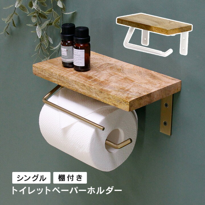 楽天市場】トイレットペーパーホルダー シングル／トイレットペーパー 