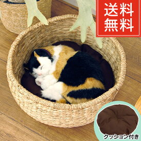 シーグラス ボウル型 ペットベッド/ 猫鍋 バスケット ペットカドラー ベッド かご カゴ 籠 篭 おしゃれ ナチュラル 贈り物 祝い ペット ハウス ドッグ キャット 用品 グッズ クッション ブランケット インテリア ちぐら つぐら 編み 籐 編みかご