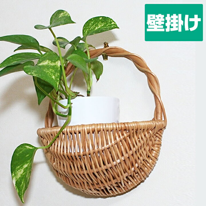楽天市場 壁掛け かご 小物入れ ウォールポット バスケット 北欧雑貨 収納かご 持ち手 収納カゴ おしゃれ 籠 アジアン 雑貨 壁掛け 収納 ウォールポケット ハンギング ポット レターラック かご 編み おしゃれ 籐 花かご 鉢カバー ラタン 家具 収納ボックス 小さめ ミニ