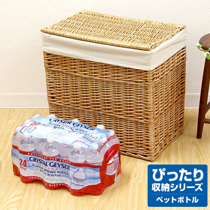 楽天市場 10 Off ペットボトル ストッカー ペットボトル 収納収納かご バスケット ふた付き かご 収納かご 編み 収納ボックス ラタン 籐 蓋付き 洗濯 北欧 おむつ トイレットペーパー 収納 かご 下着 収納 洗濯かご おしゃれ 籠 家具 おもちゃ入れ 収納バスケット