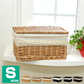 収納ボックス ふた付き かご バスケット Sサイズ 柳 内布付きおしゃれ かわいい 収納バスケット トイレットペーパー 収納 北欧風 小物入れ タオル 持ち手 収納ケース 編み 籐 おむつ 洗濯かご ラタン 小さい 籠 小さめ ミニ 蓋付き カゴ ボックス 編みかご