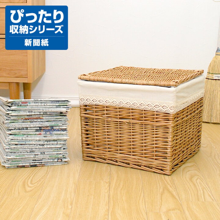楽天市場 新聞 収納 フタ付き かご バスケット おもちゃ入れ 蓋付き 収納バスケット 収納ボックス 籠 カゴ ふたつき おしゃれ 収納かご 北欧風 おむつ入れ 小物入れ 洗濯かご ランドリー ふた付き ストッカー おもちゃ箱 蓋つき 雑貨 ランドリーボックス 脱衣かご ラタン