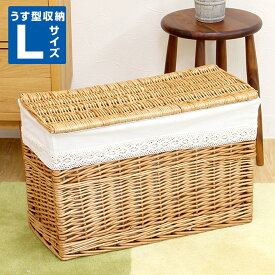 フタ付き うす型 壁面収納 バスケット かご Lサイズ 大きい おしゃれ ランドリーバスケット 洗濯物入れ 脱衣 北欧 蓋 ふた ふた付き 蓋付き 小物入れ 収納ボックス 編み おむつ トイレットペーパー 収納 下着 洗濯かご 籠 大きめ 蓋付きバスケット カゴ 天然素材 籐