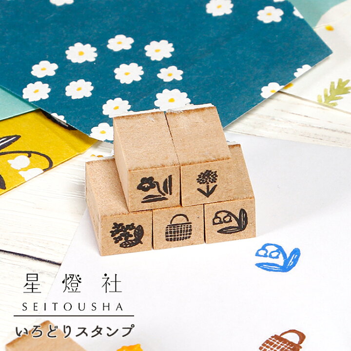 楽天市場 メール便 星燈社 いろどりスタンプはんこ 判子 スタンプ おしゃれ かわいい イラスト ワンポイント 北欧 花 動物 Mercadoメルカド かご収納雑貨の店