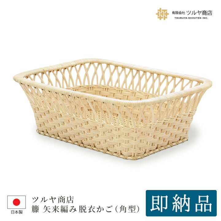 楽天市場】ツルヤ商店 ラタン ランドリーバスケット 矢来編み（角型 