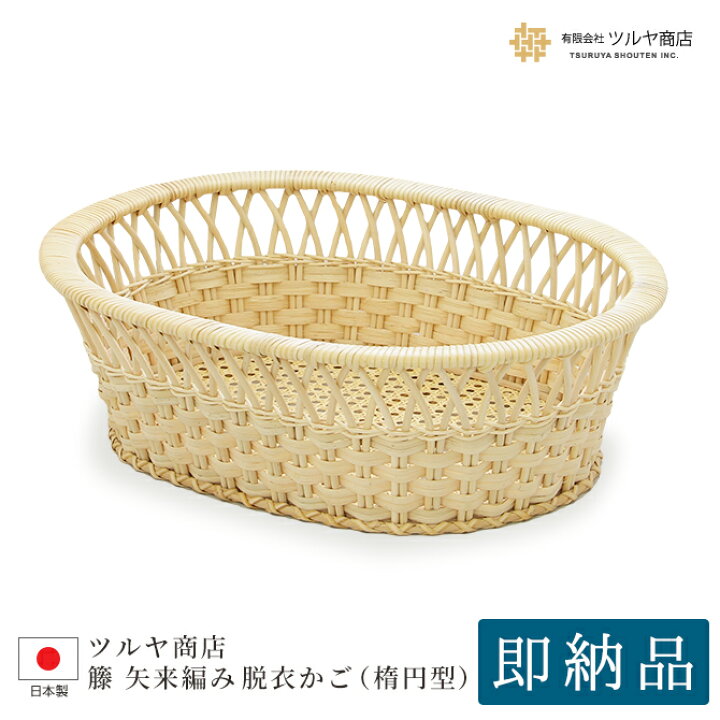 楽天市場 着後レビューで特典 ツルヤ商店 ラタン ランドリーバスケット 矢来編み 楕円型 籐製 脱衣かご 山形ツルヤ商店 籐 ランドリー収納 タオル収納 バスケット 藤 脱衣所 銭湯 かご 洗面所 収納ボックス おしゃれ 籠 家具 収納バスケット 送料無料 Mercado 楽天市場 着後レビューで特典 ツルヤ商店 ラタン ランドリーバスケット 矢来編み 楕円型 籐製 脱衣かご 山形ツルヤ商店 籐 ランドリー収納 タオル収納 バスケット 藤 脱衣所 銭湯 かご 洗面所 収納ボックス おしゃれ 籠 家具 収納バスケット 送料無料 Mercado