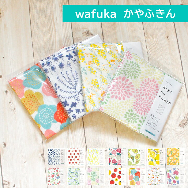 楽天市場】かやふきん wafuka 蚊帳ふきん 日本製 / 和布華 奈良 かや 