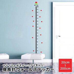 身長計 ウォールステッカー/キッズ 成長記録 記念 記録 背景 写真 剥がせる シール スケール 身長 メジャー シンプル インスタ 誕生日 マンスリーフォト 男の子 女の子 ギフト 壁 子供から大