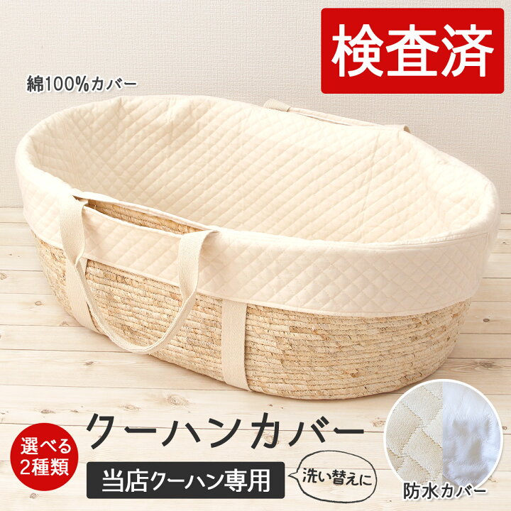 楽天市場】＼当店クーハン専用／クーハンカバー【品質検査済 