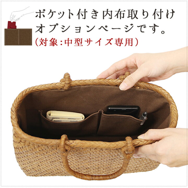 楽天市場】【内布+ポケット取り付けオプション】※本体別売※ 山葡萄 